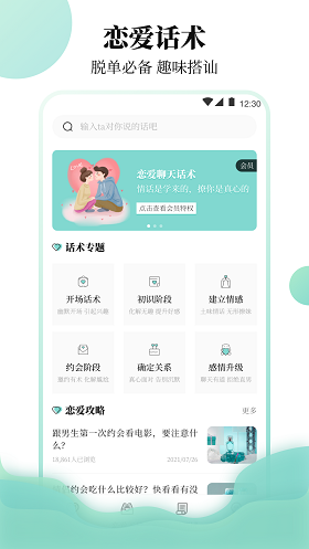 樱聊天恋爱物语最新版