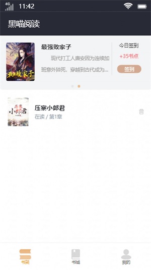 黑喵阅读免费版小说下载安装官网
