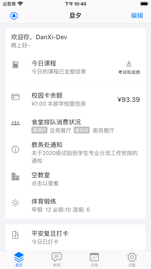 旦夕最新版  v1.2图1