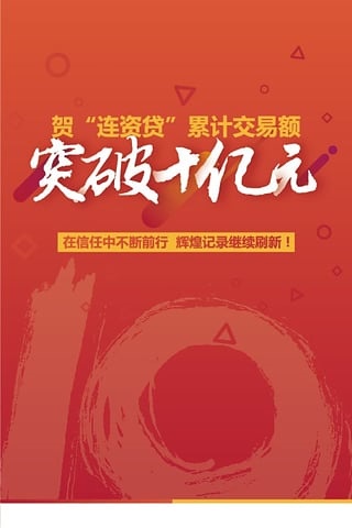 连资贷手机版