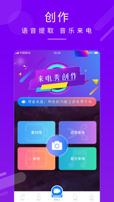 嗨炫来电秀安卓版  v1.0.0图4