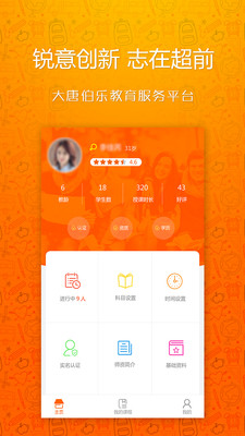 大唐伯乐老师  v2.0.1图3