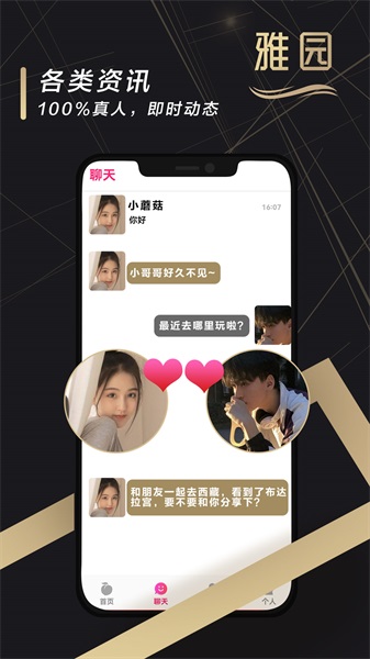 雅园手机版