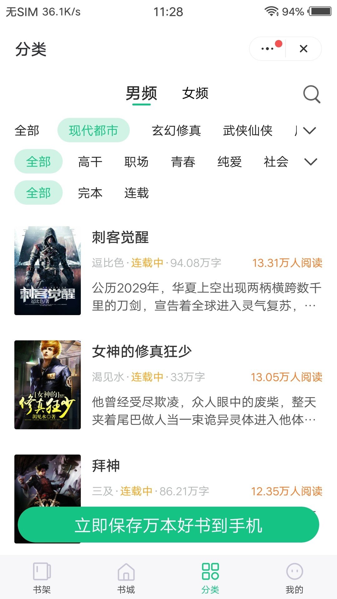 海马追书免费版