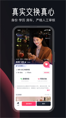 MarryU相亲交友app