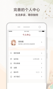 周到上海  v4.1.4图1