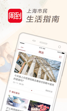 周到上海  v4.1.4图3