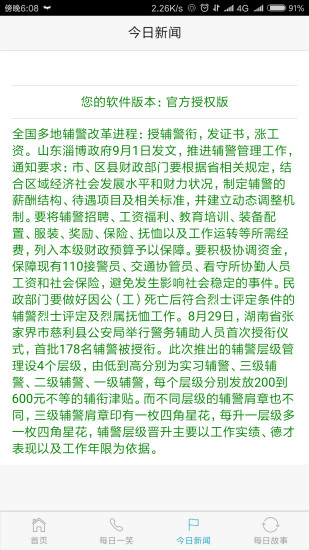 熊猫扫号月捐版  v1.0图3