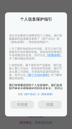 流光交友免费版下载安卓手机