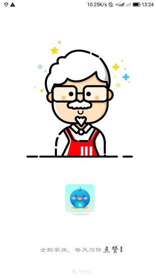 企鹅窝  v1.1.6图1