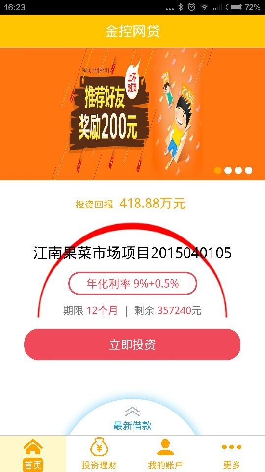 金控网贷app下载  v1.0图1