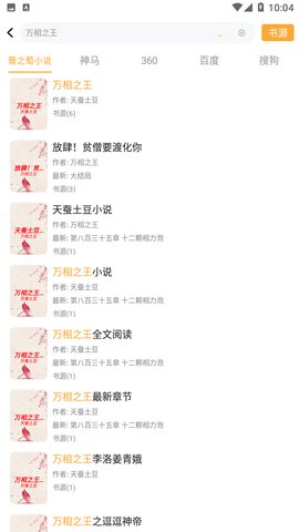 葡之萄小说下载  v1.0.8图2