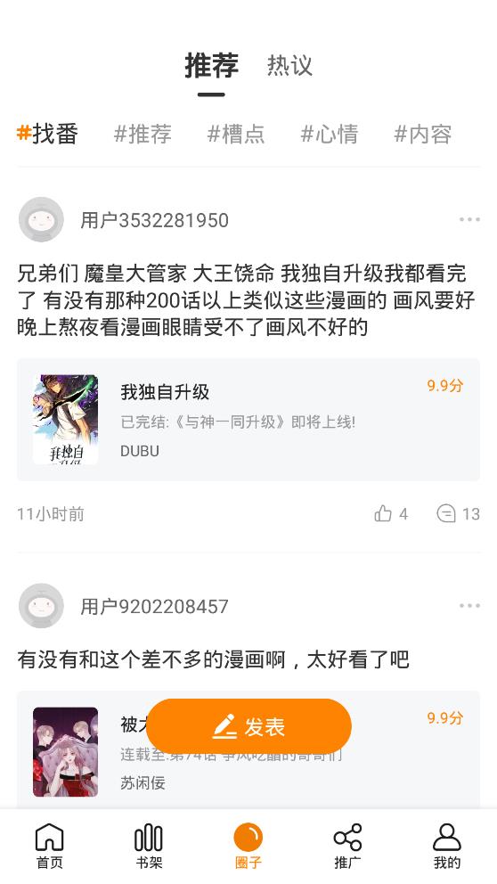 快找漫画app官方正版下载免费  v2.3.3图3