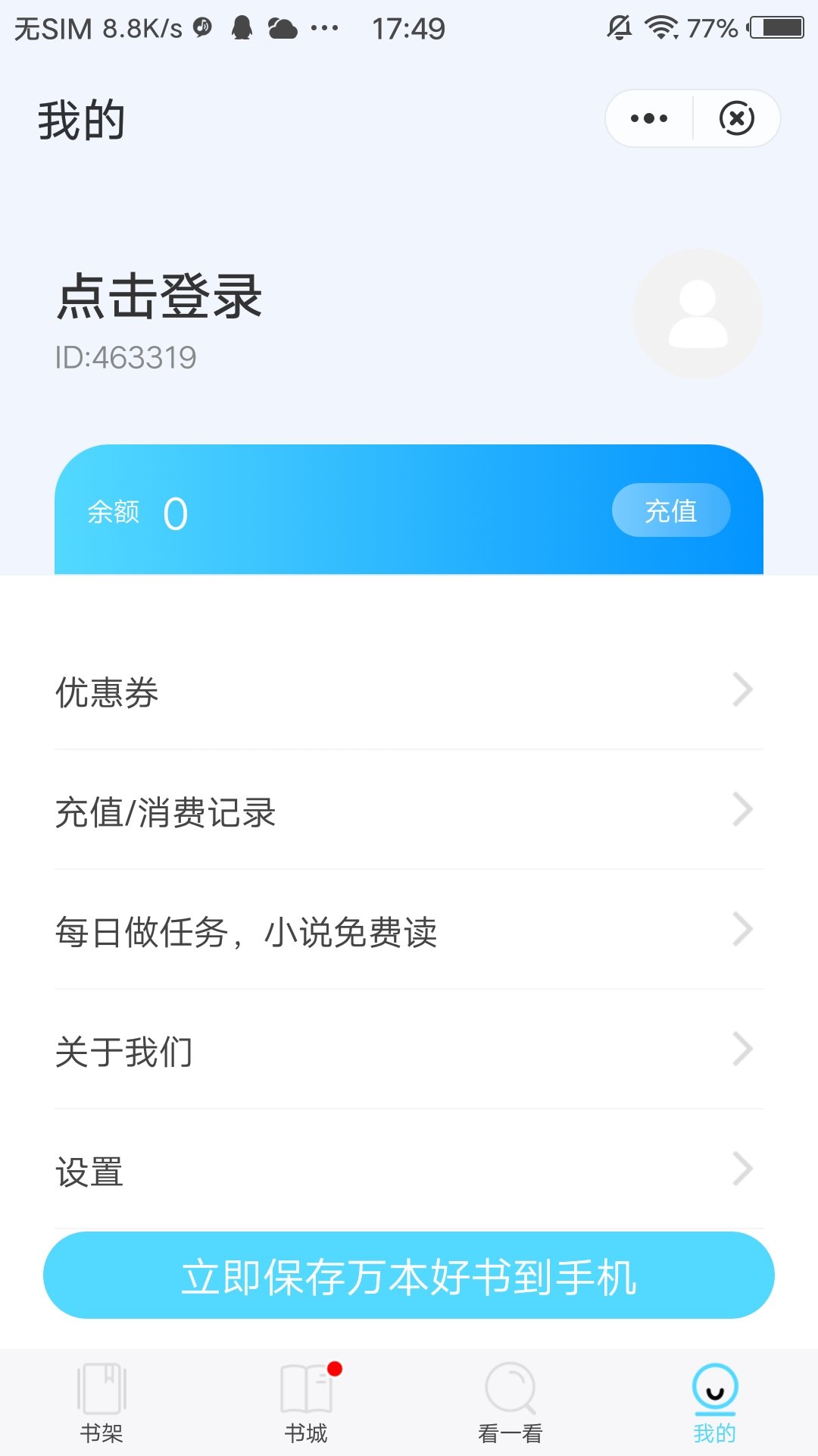 海马追书免费版  v1.0图1