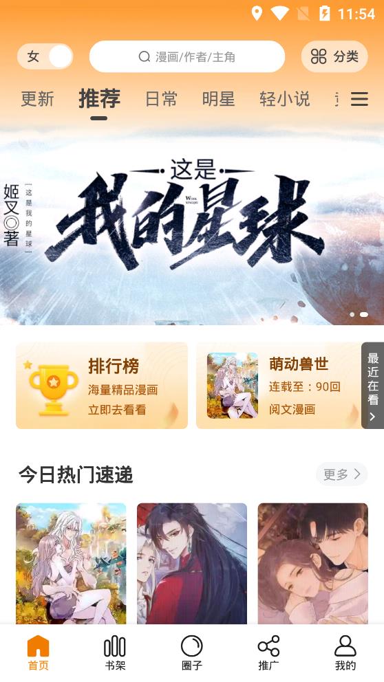 快找漫画app官方正版下载免费