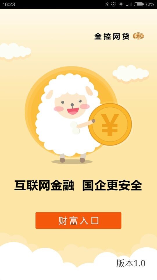 金控网贷app下载  v1.0图2