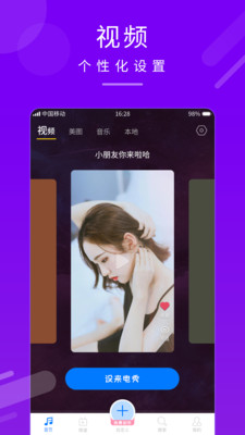 嗨炫来电秀安卓版