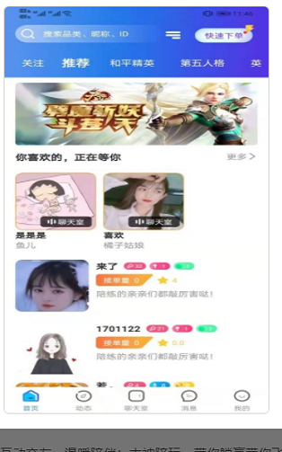 陪玩菌安卓版  v1.0.0图3