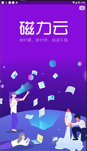 磁力云破解版2.7.6破解版爱吾  v2.3图3