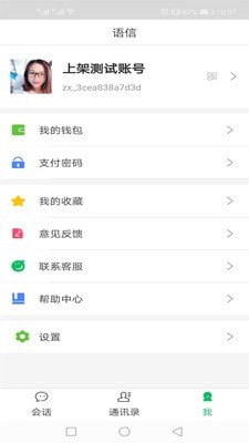 语信安卓版  v1.13图2