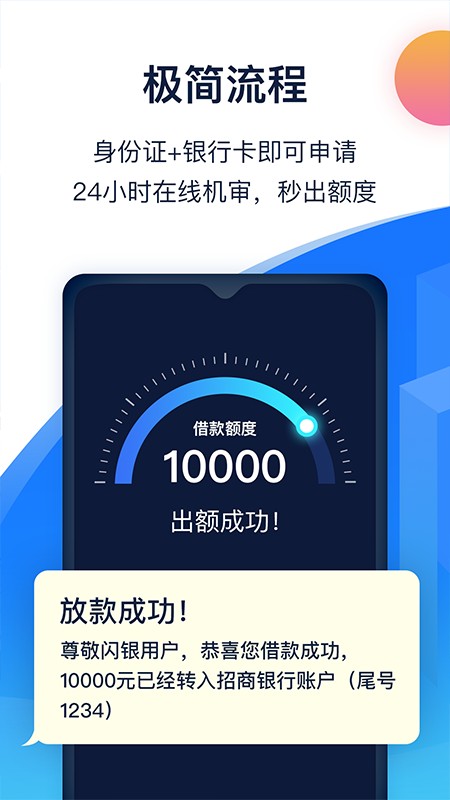 闪银至尊借款app下载安装苹果手机版免费  v5.2.4图3