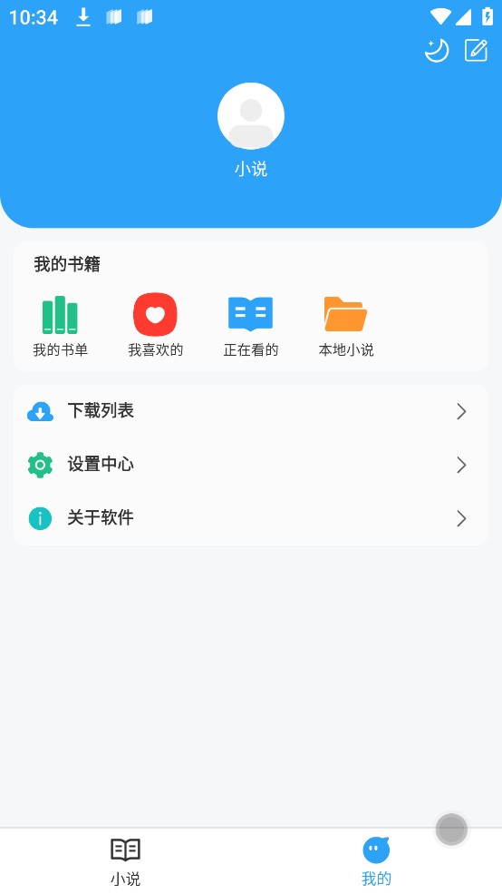 日本轻小说阅读app破解版免费下载  v1.0.9图3