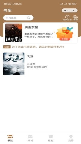 渔人看书小说阅读下载全文免费  v1.0图3