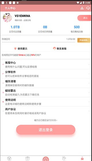 磁力云破解版2.7.6破解版爱吾