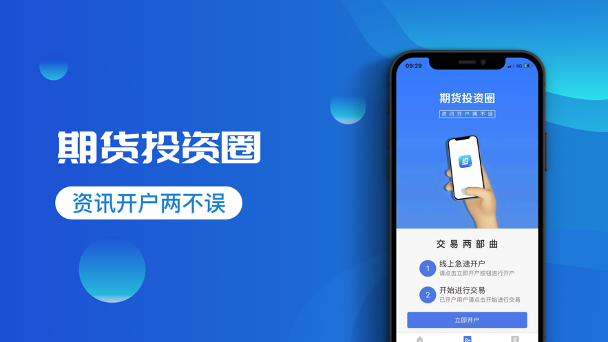 期货投资圈2024  v1.0.0图3