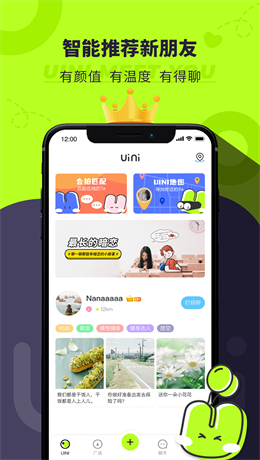 Uini地图社交免费版  v1.0.6图2