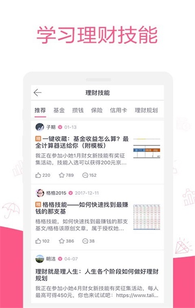 她理财安卓版