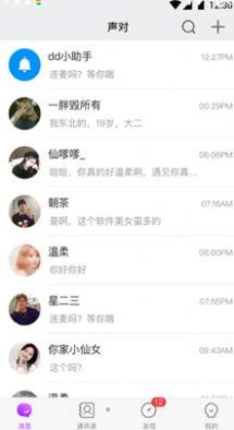 声对安卓版  v1.0.1图3