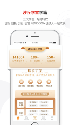 沙丘大学app