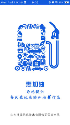 惠加油  v1.3.4图1