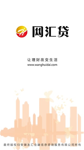 网汇贷app下载安装  v1.0图1