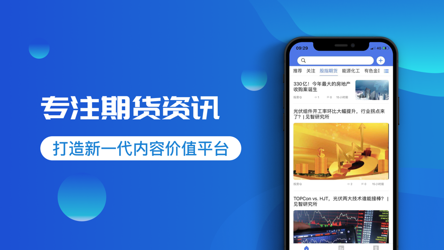 期货投资圈2024  v1.0.0图1