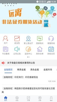 西部期货手机软件  v5.5图2