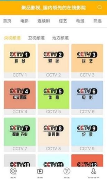 聚品影视最新版下载安装官网苹果  v1.0.3图1