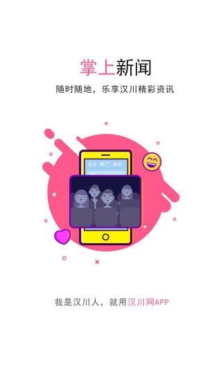 汉川网下载  v6.4.3图1