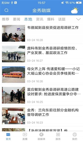 金秀融媒体  v2.1.0图3