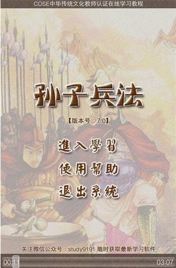 孙子兵法听读安卓版下载安装
