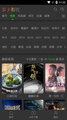 家乡影院手机版官网下载地址