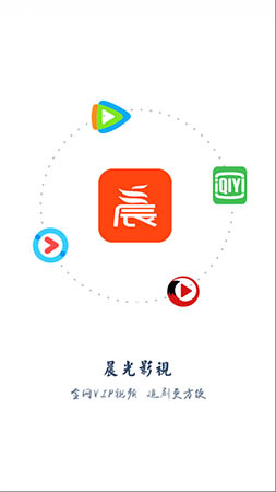 晨光影视下载官网安装最新版本