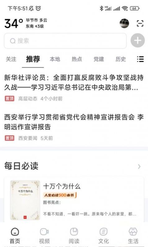 数字毕节新闻免费版  v1.8.3图3