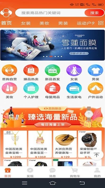 思购臻选官方自营