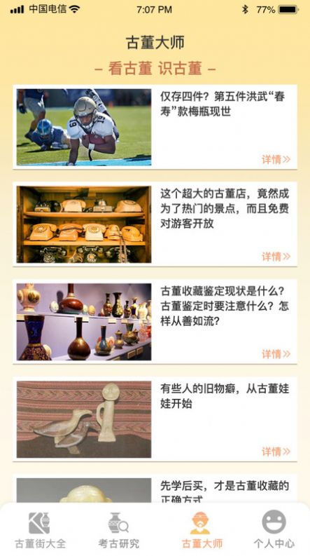 古玩一条街红包版下载正版  v1.0.0图1
