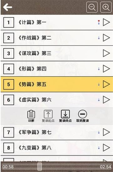 孙子兵法听读安卓版下载安装  v8.0图2