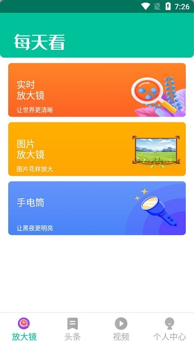 每天看大字版app