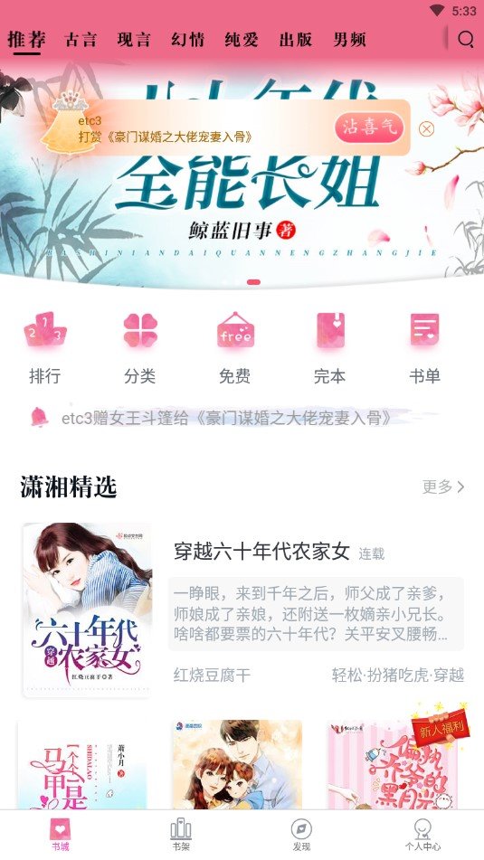 潇湘书院完结小说训诫文免费阅读