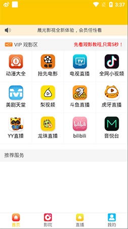 晨光影视下载官网安装最新版本  v1.0.24图4